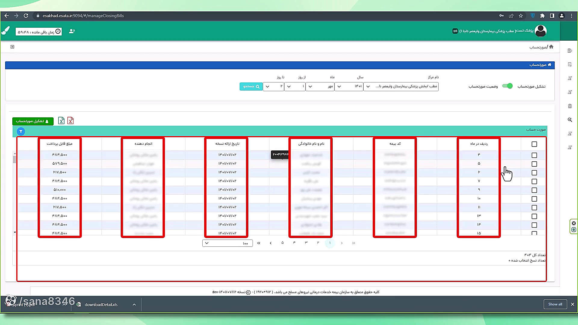 آموزش نسخه پیچی