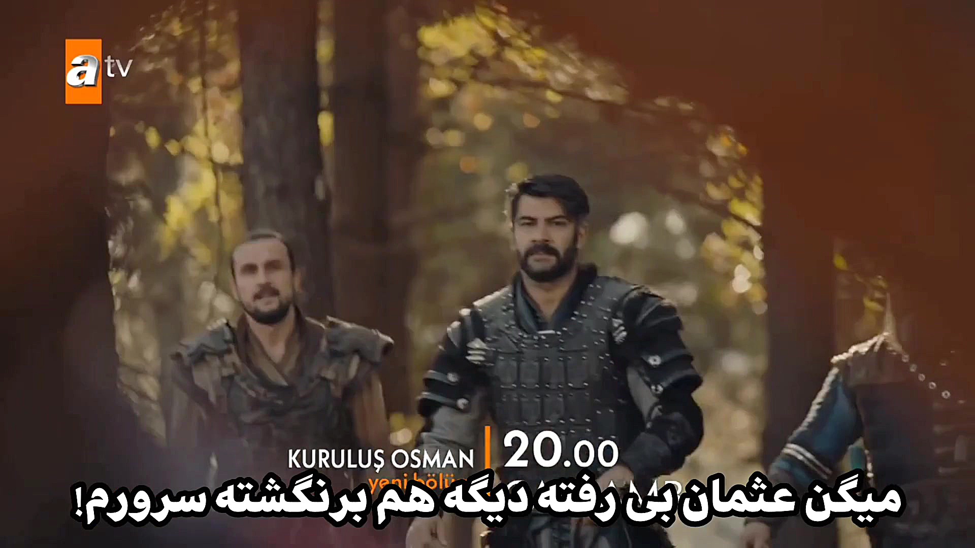 تیزر اول قیام عثمان قسمت ۱۰۴ ب...