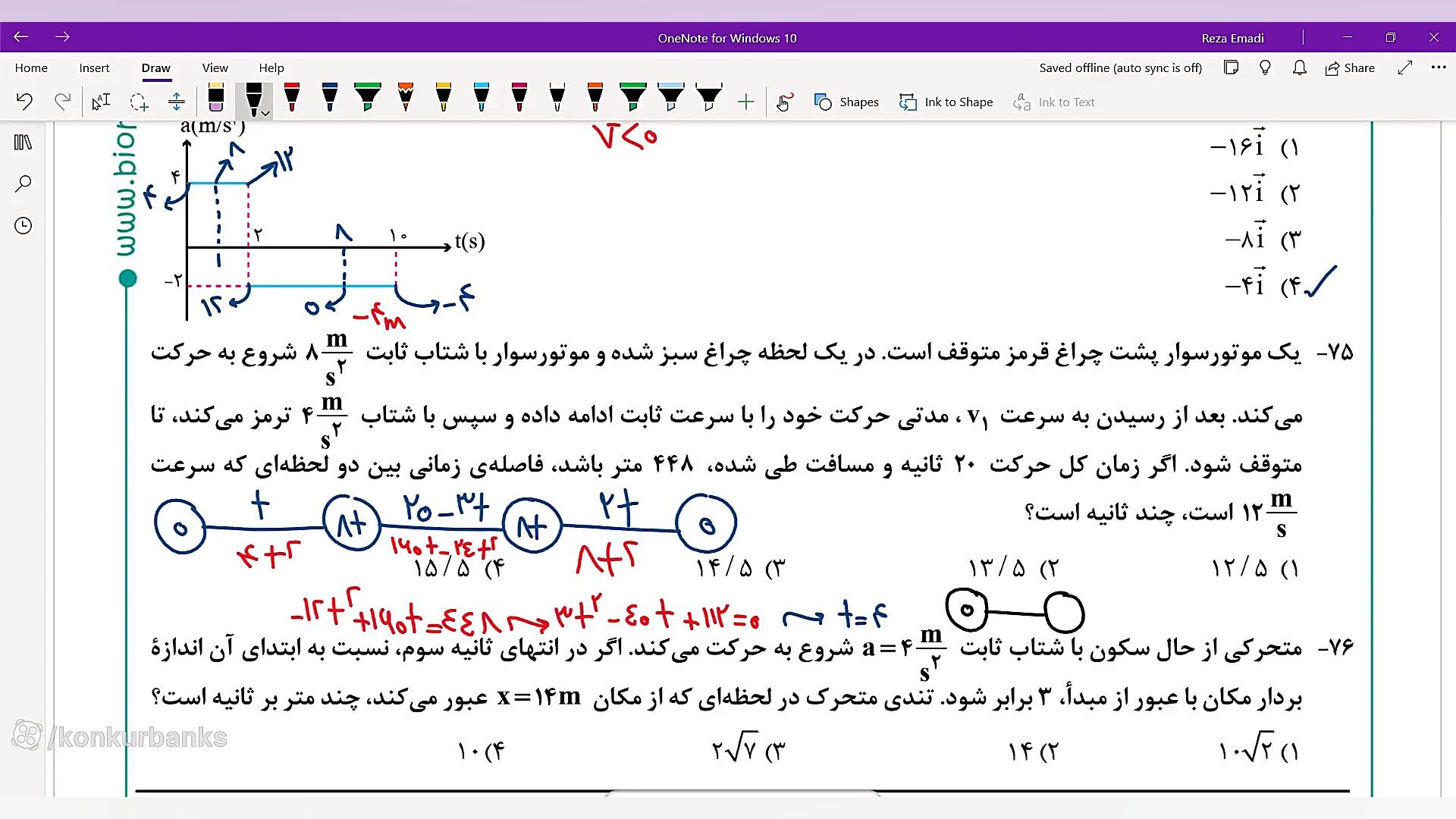تحلیل آزمون ماز فیزیک دوازدهم...