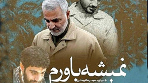 نوحه سردار سلیمانی  سید رضا نر...