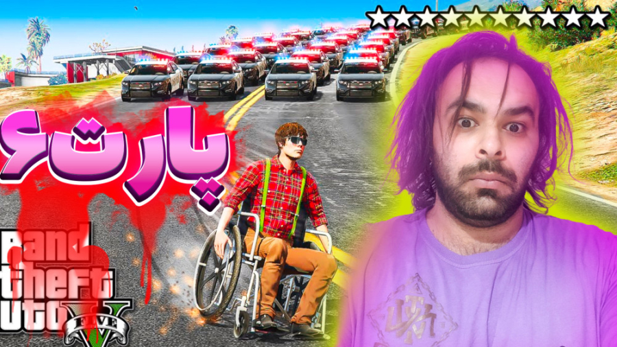 جی تی ای خنده و جنجال پارت 6 !...