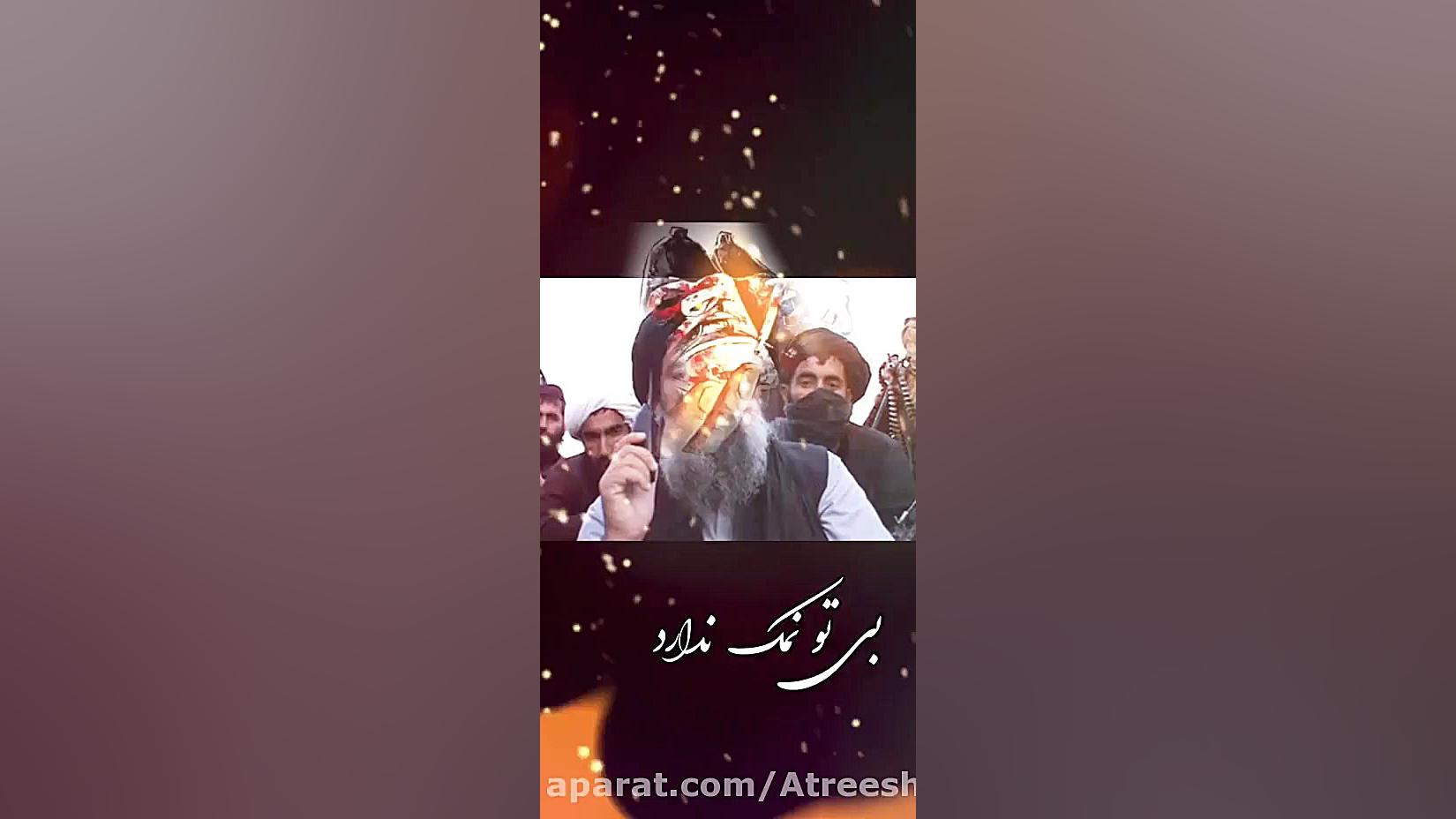 کلیپ غمیگن افغانستان