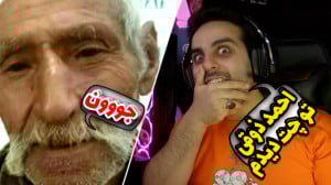 چت با غریبه بمبی !! احمد ذوقی...