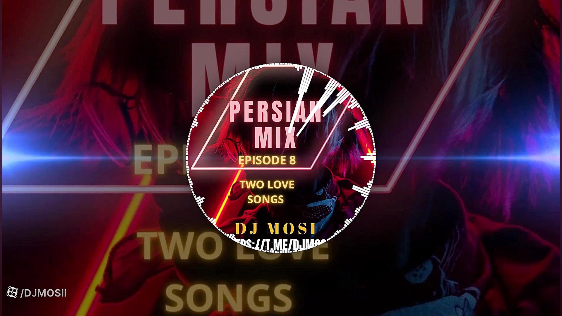 میکس دو آهنگ بسیار زیبا و عاشق...