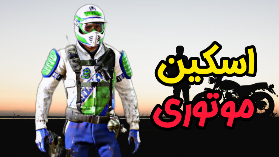 گیم پلی با اسکین جدید و رایگان...