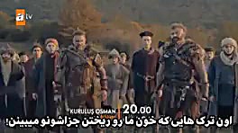 قیام عثمان فصل چهارم قسمت ۱۰۴