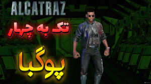 گیم پلی تک به چهار با پوگبا در...