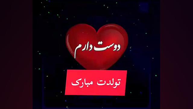 من در تب و تاب تو ام خانه خراب...