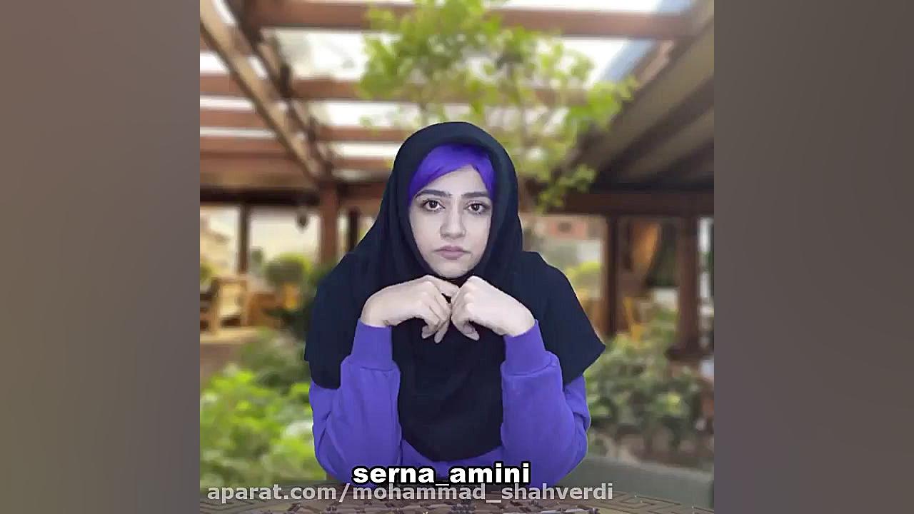 {&times;&times;سرنا امینی&time...