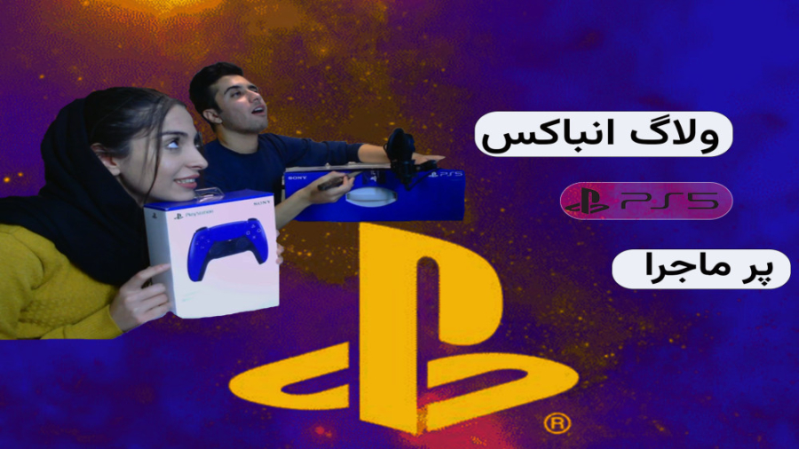 ولاگ خرید پلستیشن pS5