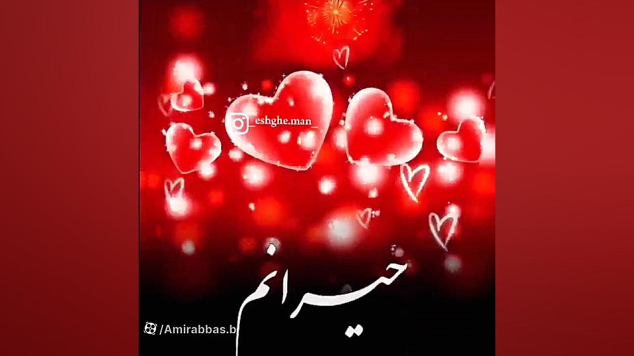 کلیپ عاشقانه || دل دست تو و .....