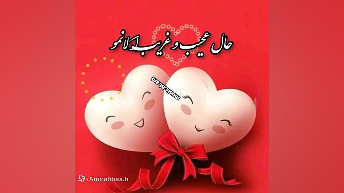 کلیپ عاشقانه || عشق اسمش روشه...