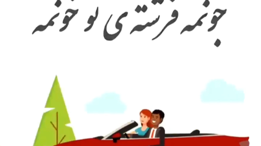 کلیپ عاشقانه || بفرست برا همسر...