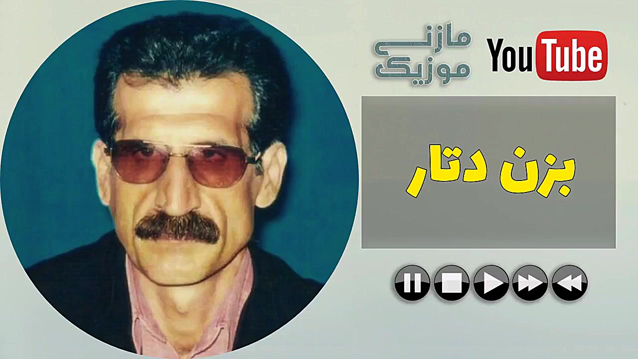 آهنگ مازندرانی شاد  علی گرایلی...