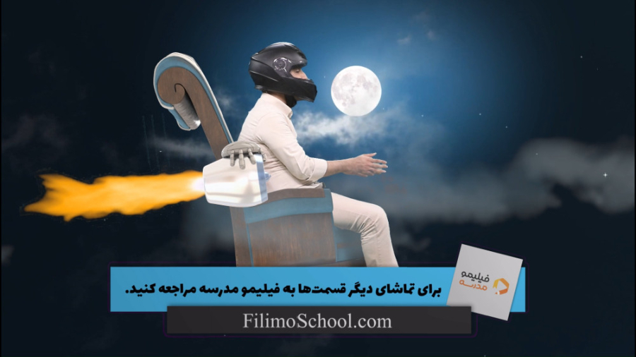 هدیه‌های آسمان پایه دوم  بت شک...