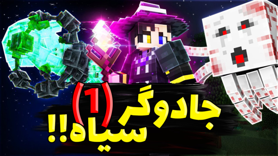 دارک ویزاد خفنترین جادوگر ماین...