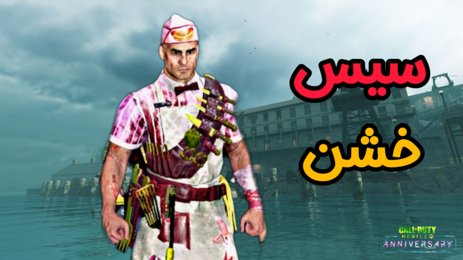 آخرین اسکین بتل پس  کالاف دیوت...