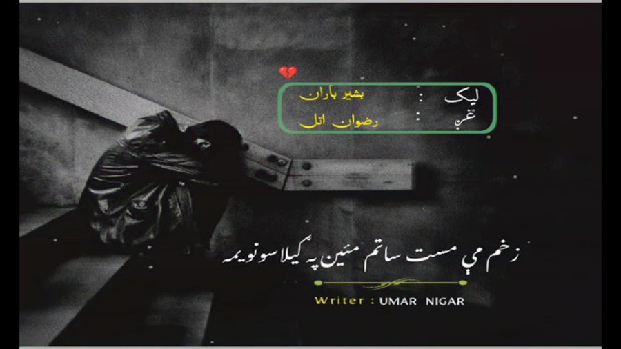 شعر غمگین پشتو رضوان اتل  شعر...