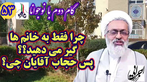 مگر حجاب مخصوص خانم ها است؟