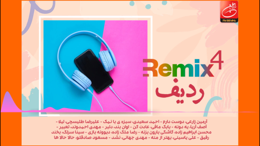 میكس تازه&zwnj;های موسیقی ۴
