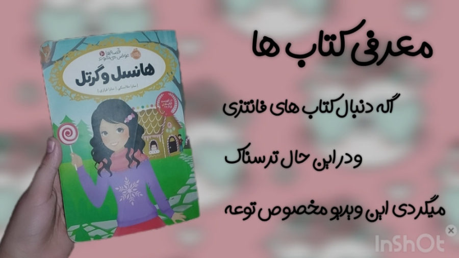 معرفی کتاب و رمان تخیلی (کپشن...