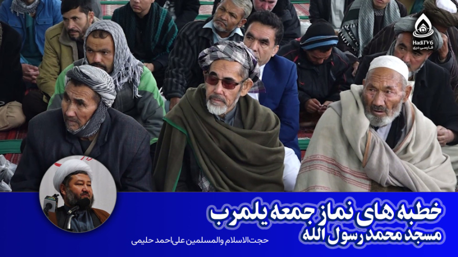 خطبه های نماز جمعه یلمرب، مسجد...