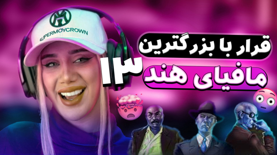 قرار با بزرگترین مافیای هند در...