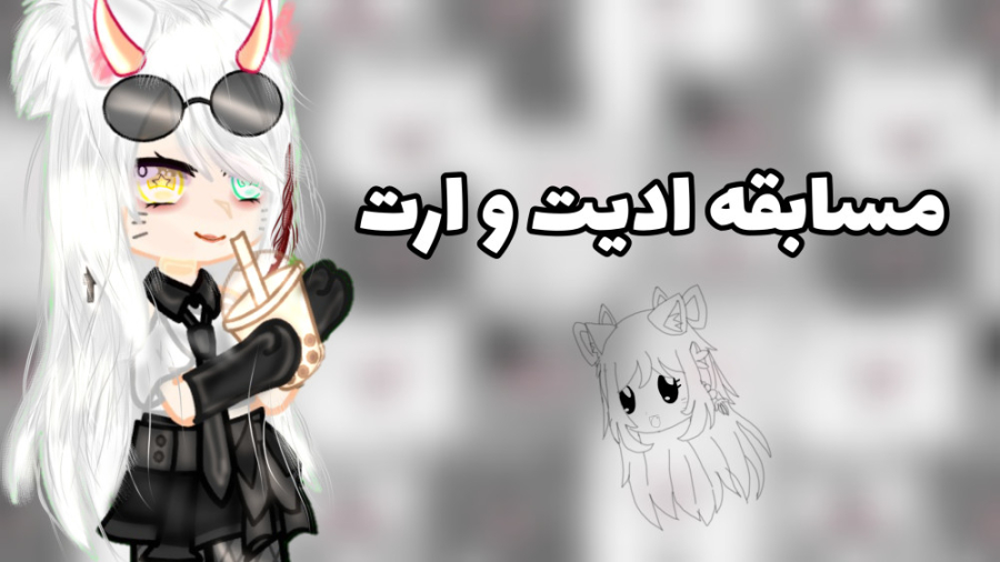 مسابقه داریم gacha life gacha...