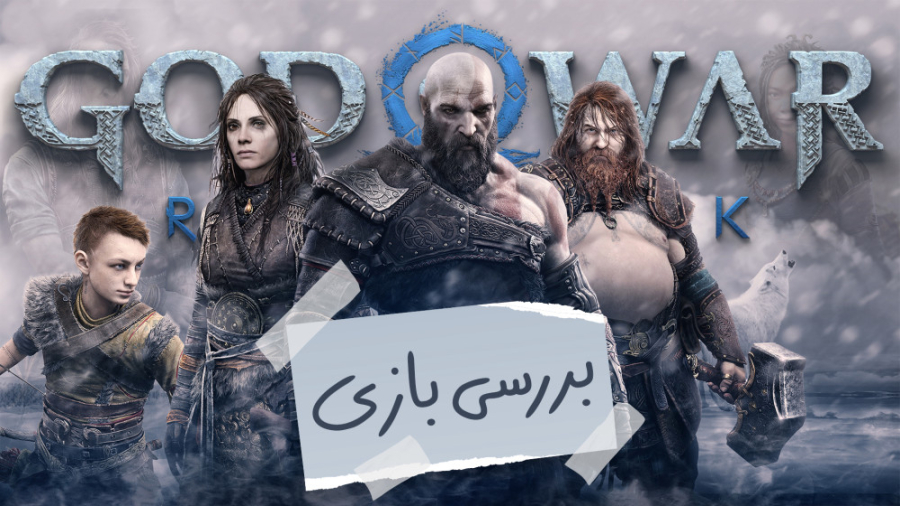 بررسی بازی God of War Ragnarok