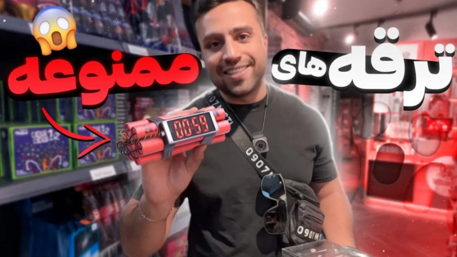 رفت بازار سیاه لهستان و ترقه ه...