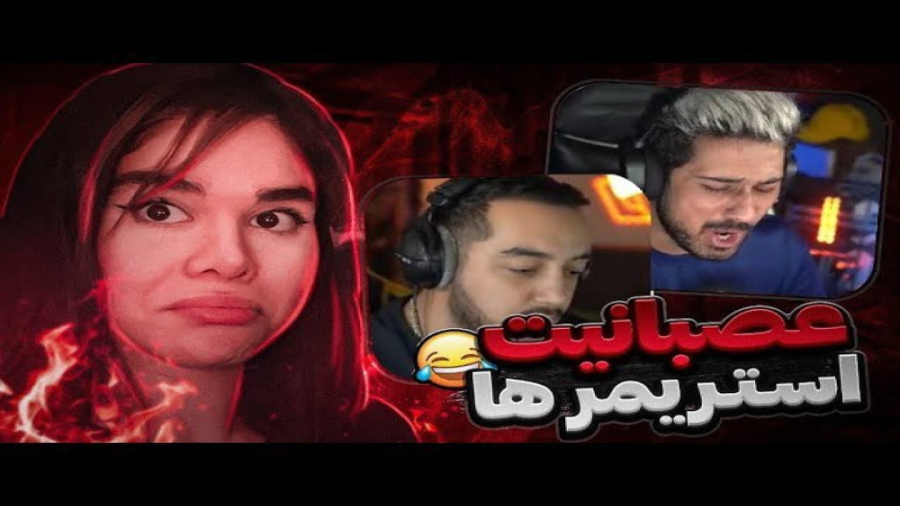 عصبانیت یوتیوبر ها | سارن