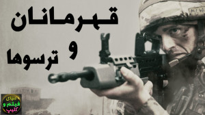 فیلم جنگی قهرمانان و ترسوها He...
