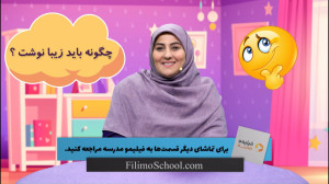فارسی پایه دوم  راه سلامتی