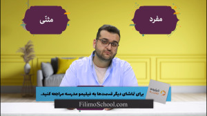 عربی پایه هفتم  قیمه العلم
