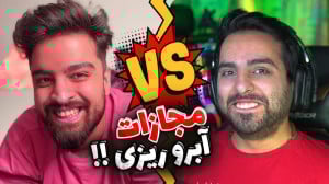 چالش سه کلمه با مجازاتی آبروری...
