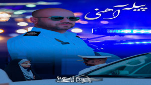 فیلم سینمایی پیله آهنی
