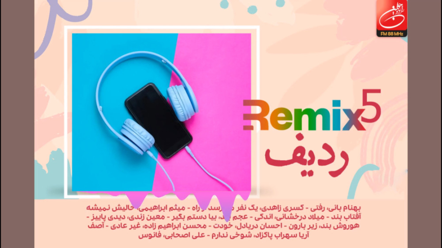 میكس تازه&zwnj;های موسیقی ۵