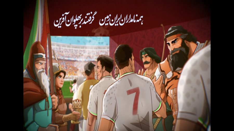 تا پای جان برای ایران