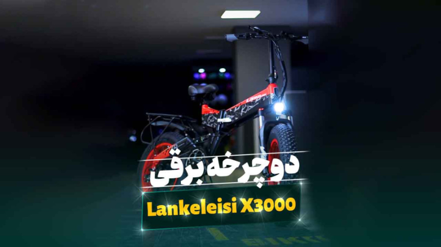 lankeleisi x3000 plus