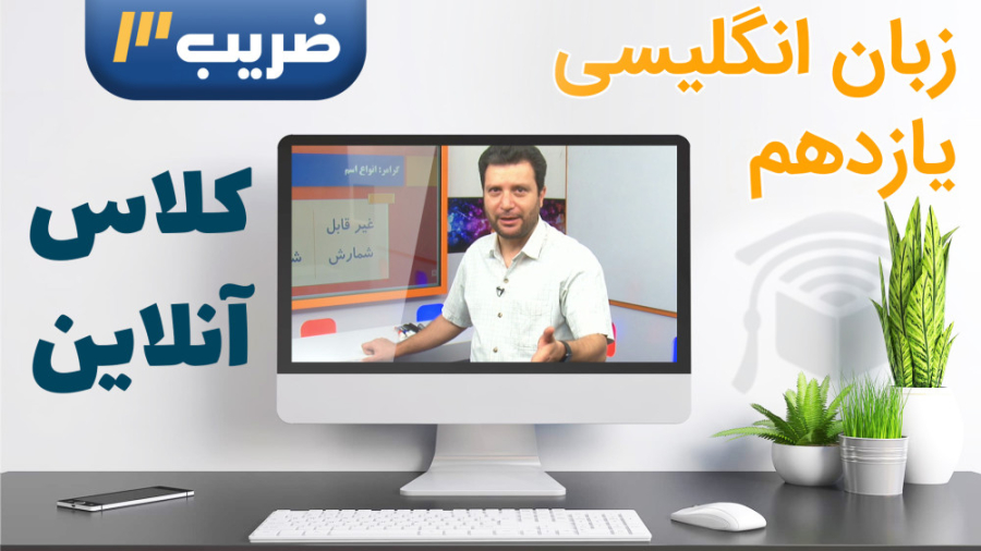 زبان انگلیسی پایه 11  کلاس آنل...