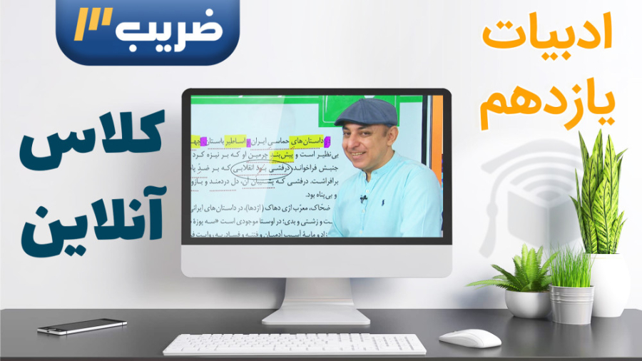 ادبیات پایه 11  کلاس آنلاین سا...