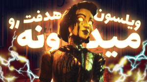 جوهر داره مارو صدا میکنه ! | ب...