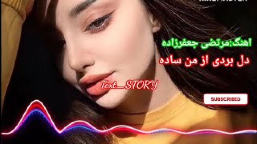 آهنگ جدید عاشقانه دل بردی از م...