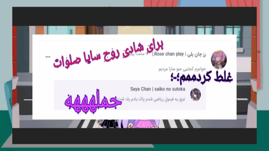 سایا خدا نگم چیکارت کنه؛ ؛ نگا...