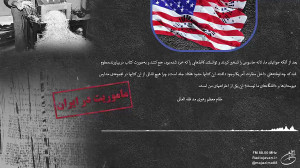 ماموریت در ایران ۴