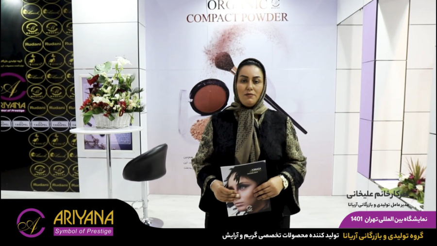 بازرگانی آریانا 29 نمایشگاه بی...