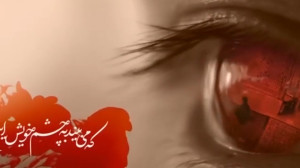 نماهنگ داغ حرم، توسط سید صادق...