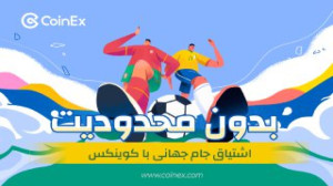 بدون محدودیت | جام جهانی ۲۰۲۲...
