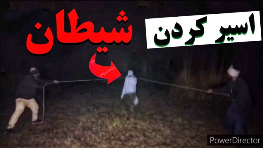 واقعی ترین تصاویر ضبط شده از جن و ارواح