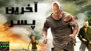 فیلم آخرین پسر The Last Boy 20...